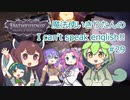 【Pathfinder: Wrath of the Righteous】魔法使いきりたんの I can't speak english!!【機械翻訳】#29