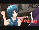 【東方MMD】人間の里は今日も日々、平和です。【多々良小傘】