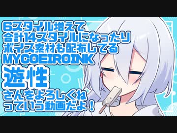 MYCOE遊性にスタイルが6個増えたりボイス素材配布したり立ち絵更新したり利用規約を更新しましたが！？！？【COEIROINK投稿祭】