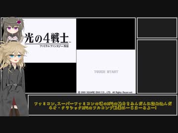 【FF外伝光の4戦士】マスタリーアートを埋めよう！.Part1