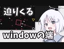 【COEIROINK実況】ウィンドウが動くゲーム!?【windowkill】