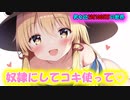 [第8章:第4話:男女比が1対1000万の世界]奴隷されたぁい♡[ゆっくり茶番劇]