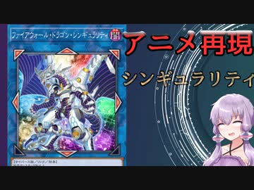【遊戯王MD】サイバース村のゆかり　シンギュラリティ【結月ゆかり実況】