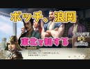 ＜信長の野望・新生PK＞成した偉業！（超級1567、浪岡家9話）