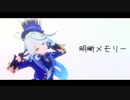 【原神MMD】明晰メモリー【フリーナ】
