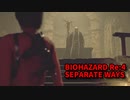 【BIOHAZARD Re:4 SEPARATE WAYS】ついに来たエイダ編！レオンを助けてVSカリスマ戦！たんっかっつがっつがっつがっつがっつ！【Chapter7‐2】