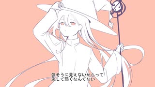 平凡でも勇者 / 西門レノン feat. 初音ミク