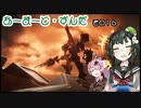 【Armored Core VI】アーマード・ずんだ　その１６【VOICEROID実況】