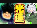 【ドラゴンボールザブレイカーズ】サバイバーとは速さで勝負するレイダー！【ゆっくり実況】