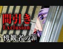 不幸な電車事故から死が連鎖していくホラーゲーム『 間引き』_前編【VOICEROID実況/結月ゆかり・紲星あかり】