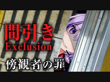 不幸な電車事故から死が連鎖していくホラーゲーム『 間引き』_前編【VOICEROID実況/結月ゆかり・紲星あかり】