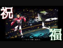 【MMDタイバニ】祝福