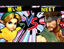 【第七回】悪い顔 VS NEET【一回戦第八試合】-スマブラSP CPUトナメ実況-