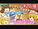 【ゆっくり実況】ゆっくり八雲家のマリオカート8DX　Part20:Re(後)