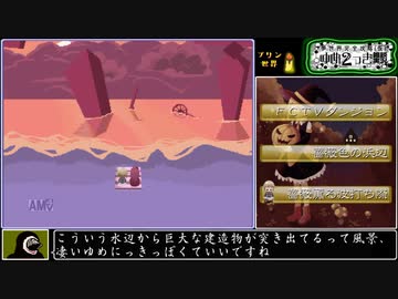 夢世界完全攻略(仮)ゆめ2っき雑談ゆっくり実況【ver0.121cパッチ4】part4