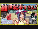【恋愛対決企画】モテる奴が勝利で文句ねえだろ#04【初代ときメモ2人実況】