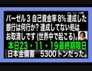 23・11・19朝　財務省も知らない　政府も知らない　5300トンの金