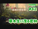 【ピクミン4】投げて！運んで！戦って！新人隊員奮闘記_Part42【実況】