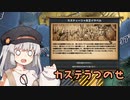 【EU4】カステラつのせ part2【ソフトウェアトーク実況】