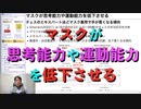 マスクが思考能力や運動能力を低下させる
