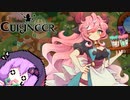 【Cuisineer】ゆかりさんと猫耳の女の子とほのぼのカワイイ健全スローライフ#3