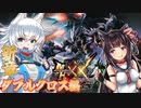 【MHXX】スラアク使いの狼ちゃんが征くダブルクロス編Part1【ゆっくり実況】
