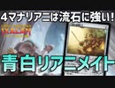 【MTGアリーナ：スタンダード】4マナリアニで稲妻巨人出すと盤面がぶっ壊れる！アブエロの覚醒採用青白リアニメイト！【イクサラン：失われし洞窟】