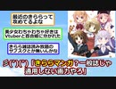お前ら「きららマンガ？一般誌じゃ通用しない画力の4コマやろ」←これ【アニメスレ】【2ch】【ゆっくり】