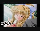 夏はどこまでも続いてゆく その26【PS2版AIR実況】