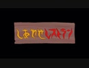しあわせレストラン　歌ってみた