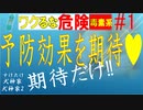 mRNAワクチンは、打てば打つほど感染　感染増強抗体　【すけたけ】ワクチンおちんちん
