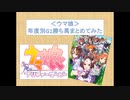 【ウマ娘 2023年11月最新版】年度別G1勝利ウマ娘をまとめてみた【競馬】