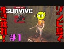 【How to Survive_ゾンビアイランド2】星座の導きでいま見つめ合った#1