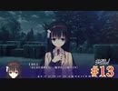 共通√ #13 【Riddle joker】をミリしらで実況プレイ！【ゆずソフト】【実況】
