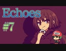 やることなすこと可愛い不思議のダンジョン【Echoes】＃7