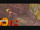 【How to Survive_ゾンビアイランド2】星座の導きでいま見つめ合った#2