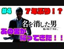 #4【ネタバレあり】よしぽんの「龍が如く７外伝～名を消した男」