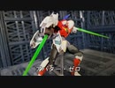 ガンプラ「アバター・ゼロ」