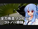 【Project Zomboid】全力疾走ゾンビと姉妹【単発】