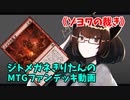 【MTGアリーナ】ジトメガネきりたんのMTGファンデッキ動画【ゾヨワの裁き】