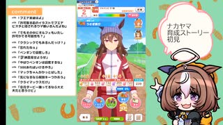 【ウマ娘】マイルCS見てから今日こそナカヤマフェスタ初育成