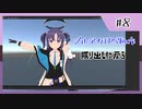 【ブルアカTPS制作】振り出しに戻る#8【VOICEROID実況】