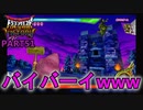 【DQMBV】『ホームラン』で大魔王をぶっ飛ばすのが楽しすぎる！！　【実況】PART51