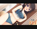共通√ #14 【Riddle joker】をミリしらで実況プレイ！【ゆずソフト】【実況】