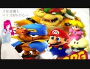日常演舞が「マリオRPGリメイク」初見プレイしたら、どこまで行けるでしょうか？
