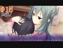 共通√ #15 【Riddle joker】をミリしらで実況プレイ！【ゆずソフト】【実況】