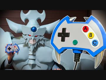 本物の「エネミーコントローラー」を手に入れたオベリスクの巨神兵