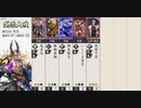 【英傑大戦】新しい鬼に憧れて【二十万石】