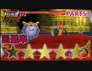 【DQMBV】避けて避けて避けまくる最強チームができました　【実況】PART57