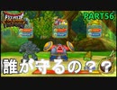 【DQMBV】全員が立ちふさがったら誰が守るの？　【実況】PART56